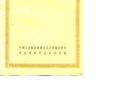 老图书–《江苏文史资料选辑_第15辑》电子版合集