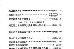 老图书–《江苏文史资料选辑_第20辑》电子版合集