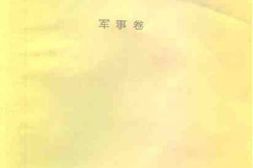 老图书–《江苏文史资料集萃_军事卷》电子版合集