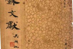 老期刊–《江苏文献》(苏州)1942-1945年合集 电子版