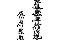 老图书–《江苏武进县单行法规汇编目录》电子版合集