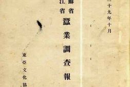 老图书–《江苏省_浙江省蚕业调查报告》电子版合集