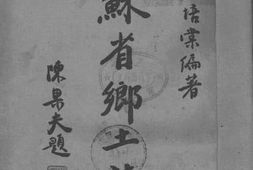 老图书–《江苏省乡土志_上册》电子版合集