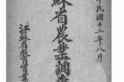 老图书–《江苏省农业调查录》电子版合集