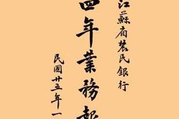 老图书–《江苏省农民银行二十四年业务报告》电子版合集