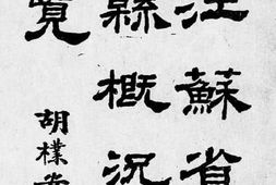 老图书–《江苏省各县概况一览》电子版合集