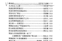 老图书–《江苏省常熟市文史资料辑存_第3辑》电子版合集
