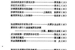 老图书–《江苏省张家港市文史资料选辑_第6辑》电子版合集