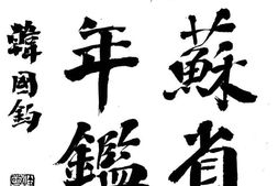 老图书–《江苏省政治年鉴》电子版合集