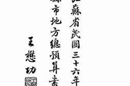 老图书–《江苏省民国三十六年度各县市地方总预算书汇编》电子版合集