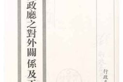 老图书–《江苏省民政厅之对外关系及工作概况》电子版合集