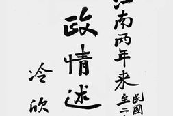 老图书–《江苏省江南两年来政情述要》电子版合集