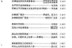 老图书–《江苏省沙洲县文史资料选辑_第2辑》电子版合集