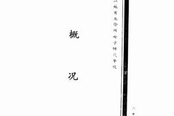 老图书–《江苏省立徐州女子师范学校概况》电子版合集