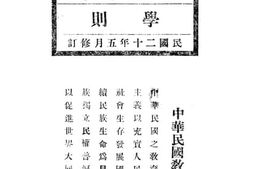 老图书–《江苏省立苏州中学学则》电子版合集