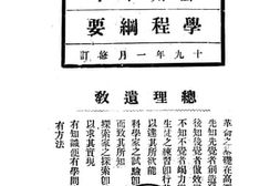 老图书–《江苏省立苏州中学学程纲要》电子版合集