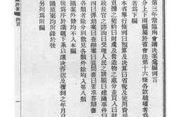 老图书–《江苏省议会第二届第三年常临两会议决案类编_上编_第一类_第二类》电子版合集