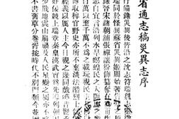 老图书–《江苏省通志稿灾异志》电子版合集