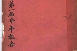 老图书–《江苏省银行第一届半年报告》电子版合集