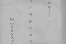 老图书–《江苏省长韩国钧交代清册_省款总册》电子版合集