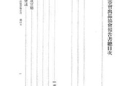 老图书–《江苏筹办巴拿马赛会出品协会报告书》电子版合集