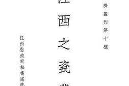 老图书–《江西之瓷业》电子版合集