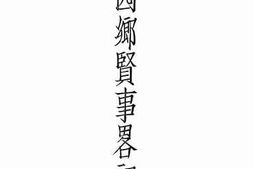 老图书–《江西乡贤事略初稿》电子版合集