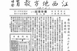 老期刊–《江西地方教育》(南昌)1935-1948年合集 电子版