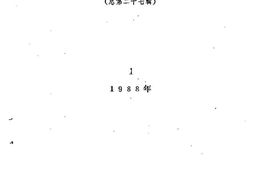 老图书–《江西文史资料_1988年第1辑_总第27辑》电子版合集