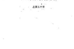 老图书–《江西文史资料_1989年第1辑_总第30辑》电子版合集