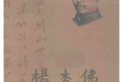 老图书–《江西文史资料_第38辑_杨杏佛》电子版合集