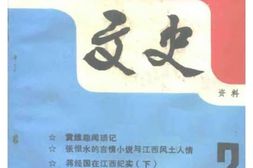 老图书–《江西文史资料_第48辑》电子版合集