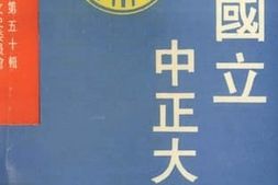 老图书–《江西文史资料_第50辑_国立中正大学》电子版合集