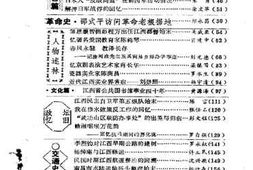 老图书–《江西文史资料选辑_1989年第2辑（总第31辑）》电子版合集