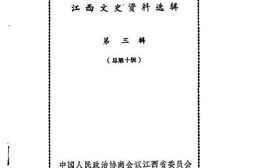 老图书–《江西文史资料选辑_总第10辑》电子版合集
