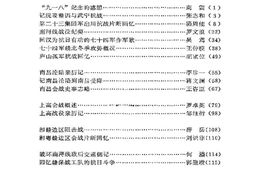 老图书–《江西文史资料选辑_总第17辑_抗日将领回忆江西抗战亲历记之二》电子版合集