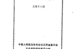老图书–《江西文史资料选辑_总第18辑》电子版合集