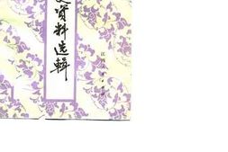 老图书–《江西文史资料选辑_第2辑》电子版合集