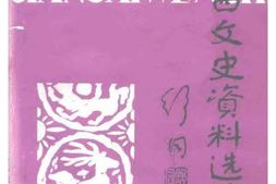 老图书–《江西文史资料选辑_第40辑》电子版合集
