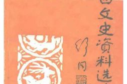 老图书–《江西文史资料选辑_第41辑》电子版合集