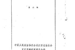 老图书–《江西文史资料选辑_第6辑》电子版合集