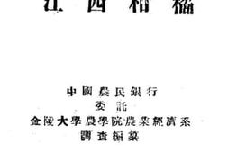 老图书–《江西柑橘》电子版合集