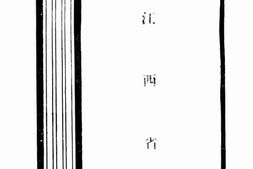 老图书–《江西省》电子版合集
