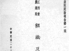 老图书–《江西省农业院组织及计划》电子版合集