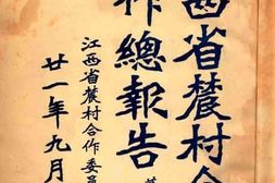 老图书–《江西省农村合作工作总报告_第1辑》电子版合集