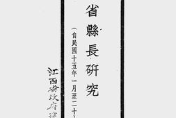 老图书–《江西省县长研究》电子版合集