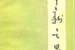 老图书–《江西省奉新县文史资料_第5辑_奉新之最》电子版合集
