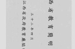 老图书–《江西省教育简明统计》电子版合集