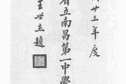 老图书–《江西省立南昌第一中学一览》电子版合集