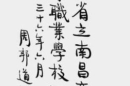 老图书–《江西省立南昌高级商业职业学校一览》电子版合集